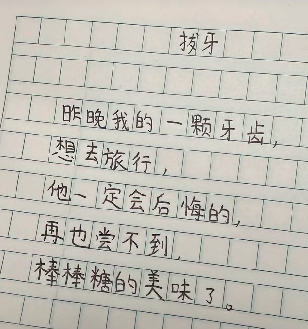 从一颗牙齿到一块雪糕，孩子眼里的世界，就是这么鲜活可爱。保持感受这些微小美好的能