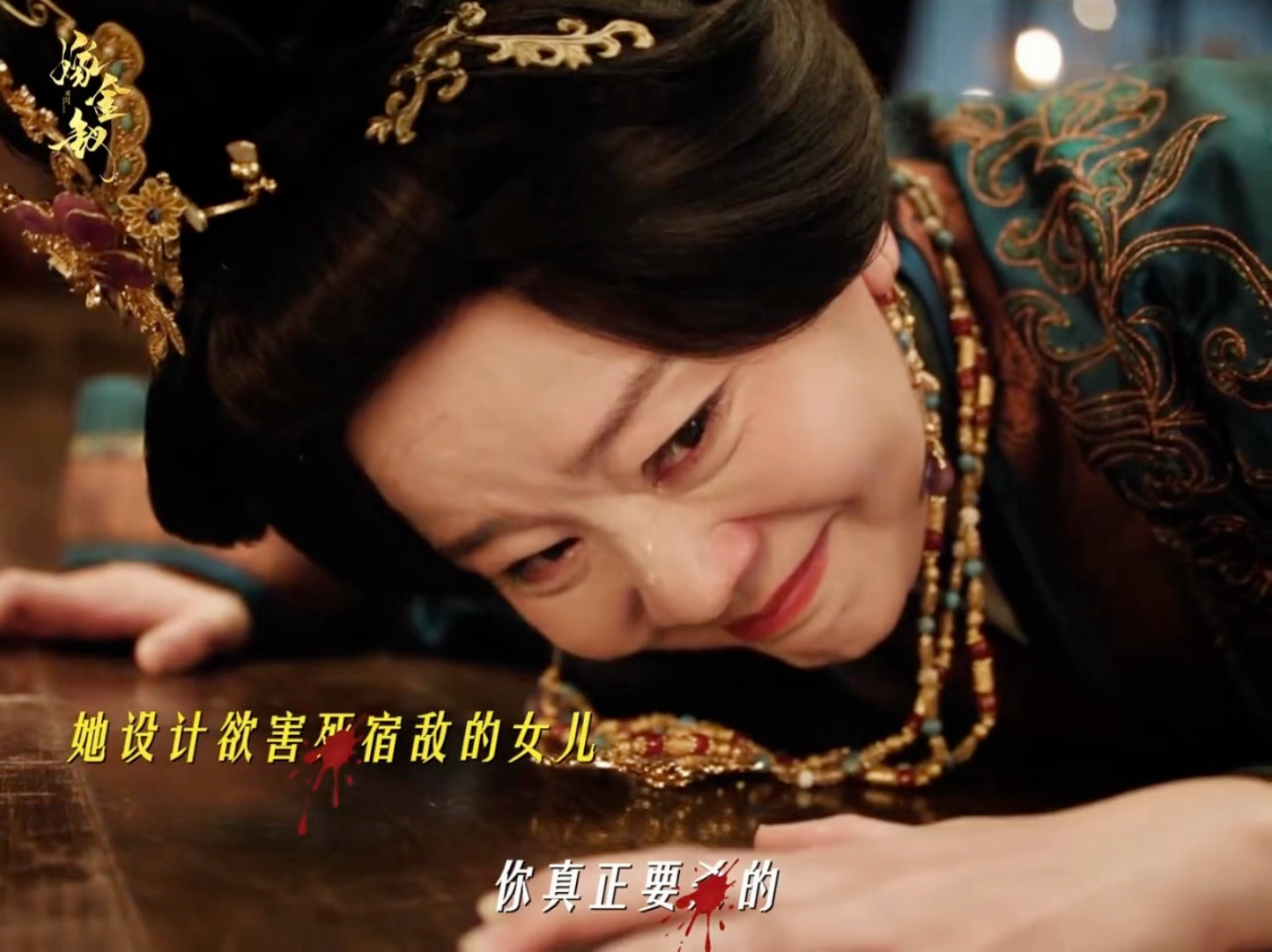 嫁金钗这段全员演技给到夯 这段全员演技全程在线，尤其是王一楠，把大伯母表面温和、