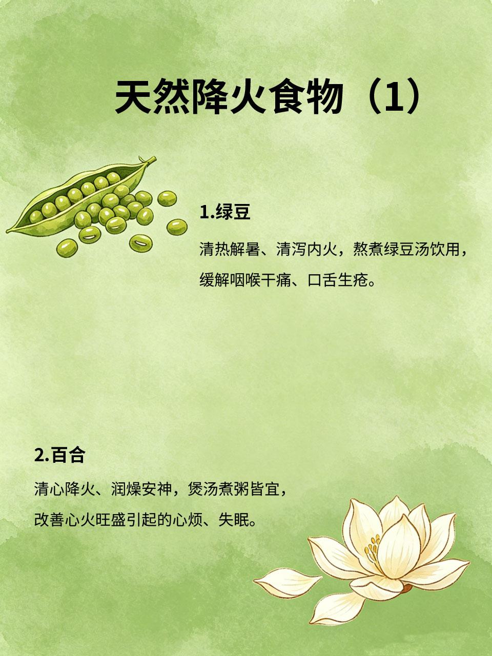 上火不用吃药！4种天然降火食物，温和不伤胃
生活中熬夜、饮食辛辣很容易上火，不必