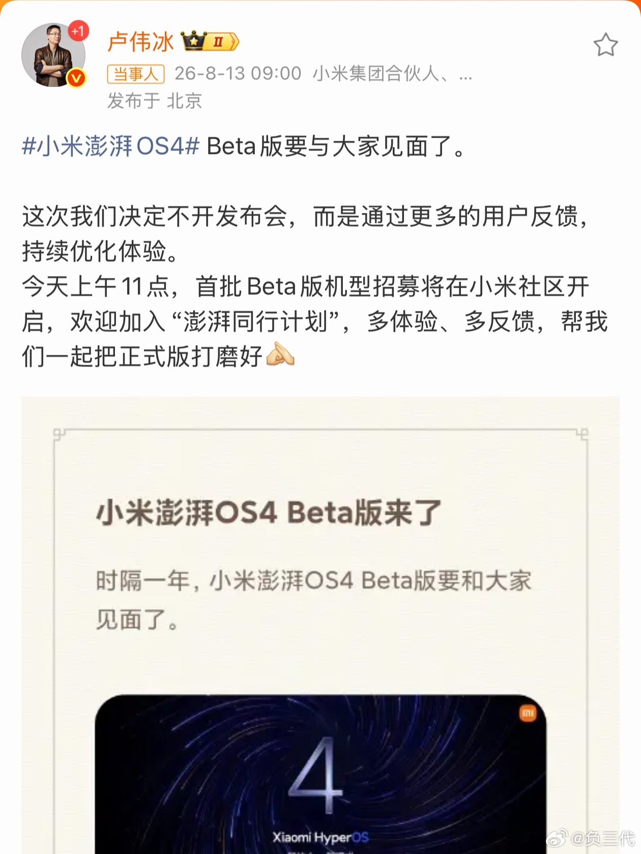 小米澎湃OS4不开发布会澎湃OS4不开发布会，上午11点Beta版测试就会在小米