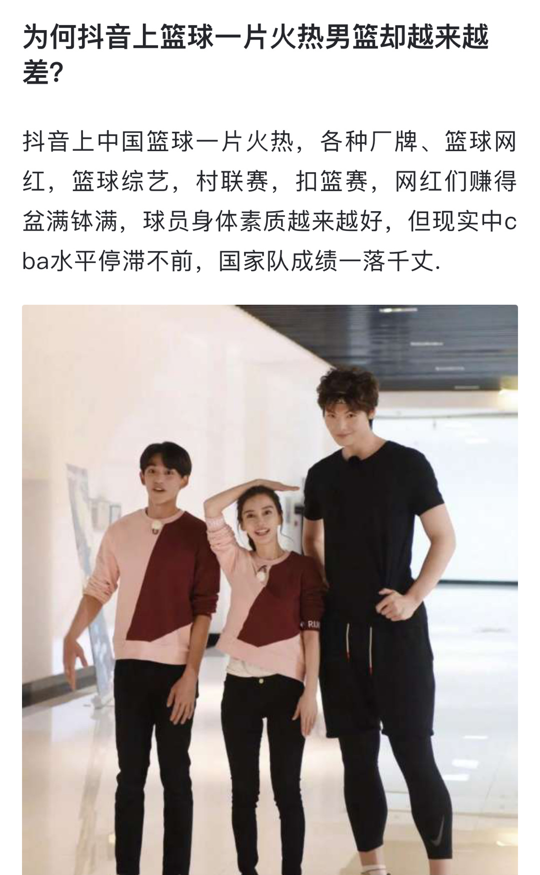 为何网上篮球一片火热男篮却越来越差？现在各种厂牌、篮球网红，篮球综艺，村联赛，扣