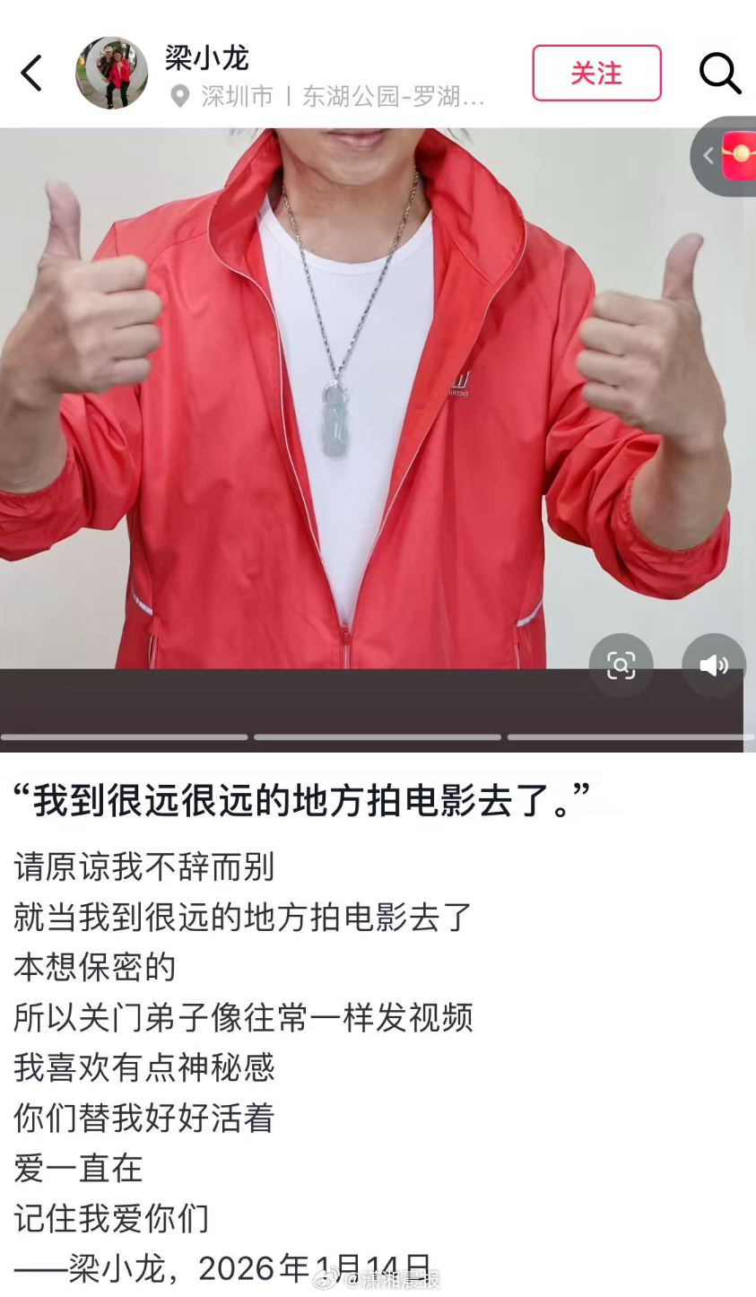 【#梁小龙账号更新#】#梁小龙原本想隐瞒自己的死讯#1月18日，据媒体报道。著名