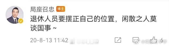 两位老先生觉得局座的话如何？孔子说：“不在其位，不谋其政”，曾子说：“君子思不出