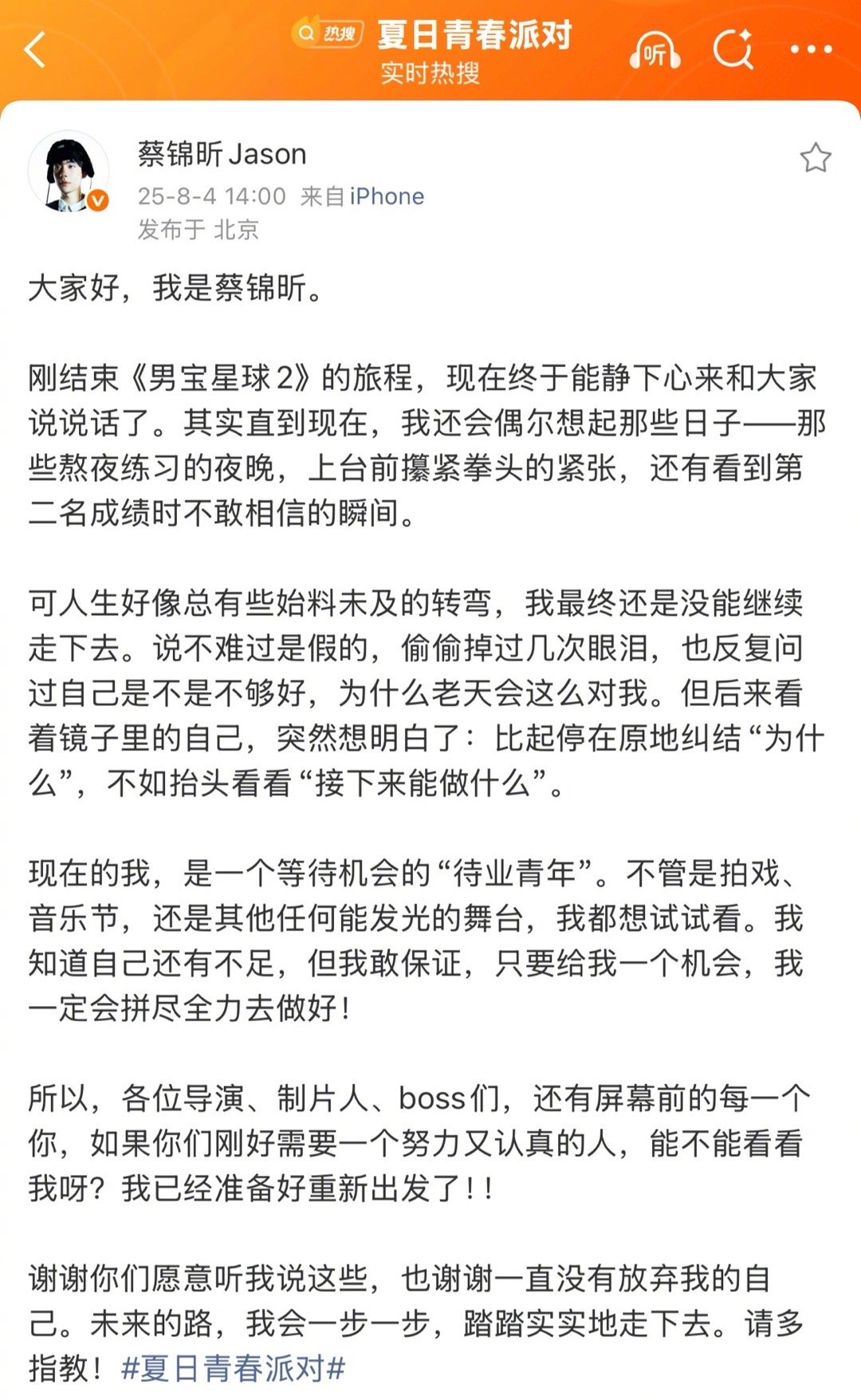 芒果男艺人发长文求工作 刷到的长文破防了！几百字里藏着对舞台的热爱和对机会的珍惜