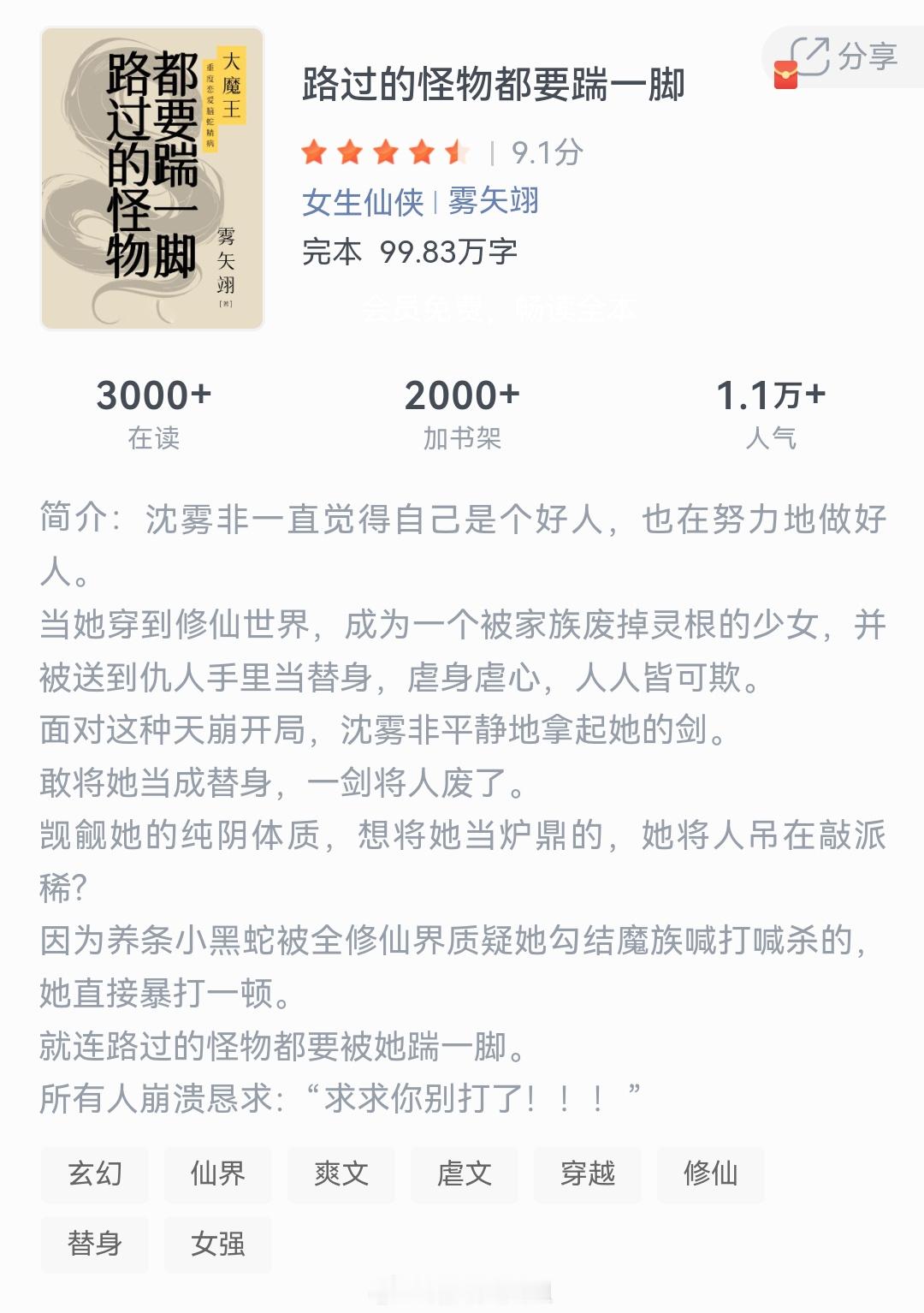 《路过的怪物都要踹一脚》作者：雾矢翊沈雾非一直觉得自己是个好人，也在努力地做好人