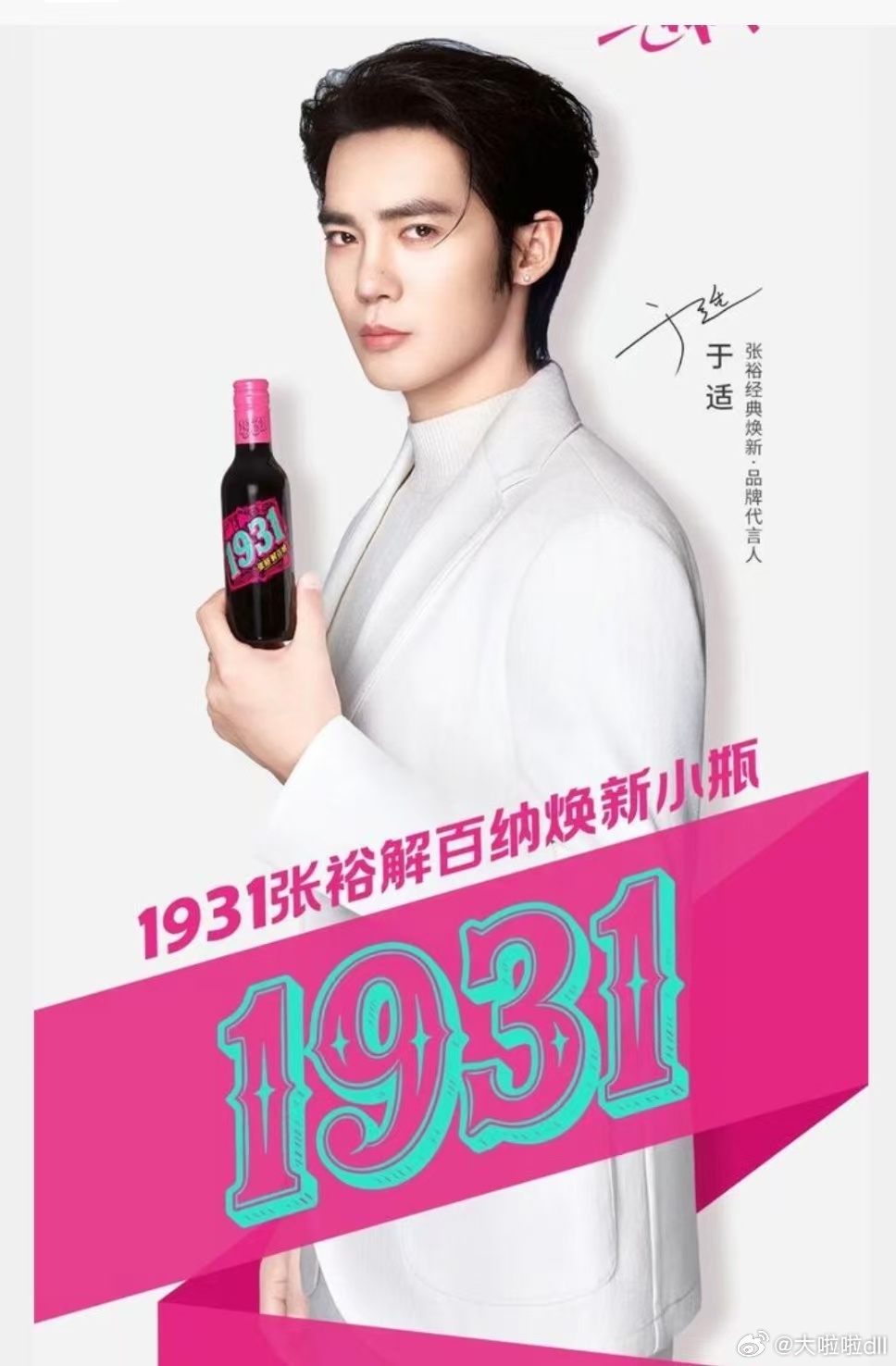 百年张裕经典焕新品牌代言人于适  张裕选择于适作为品牌代言人！太好了，于适和张裕