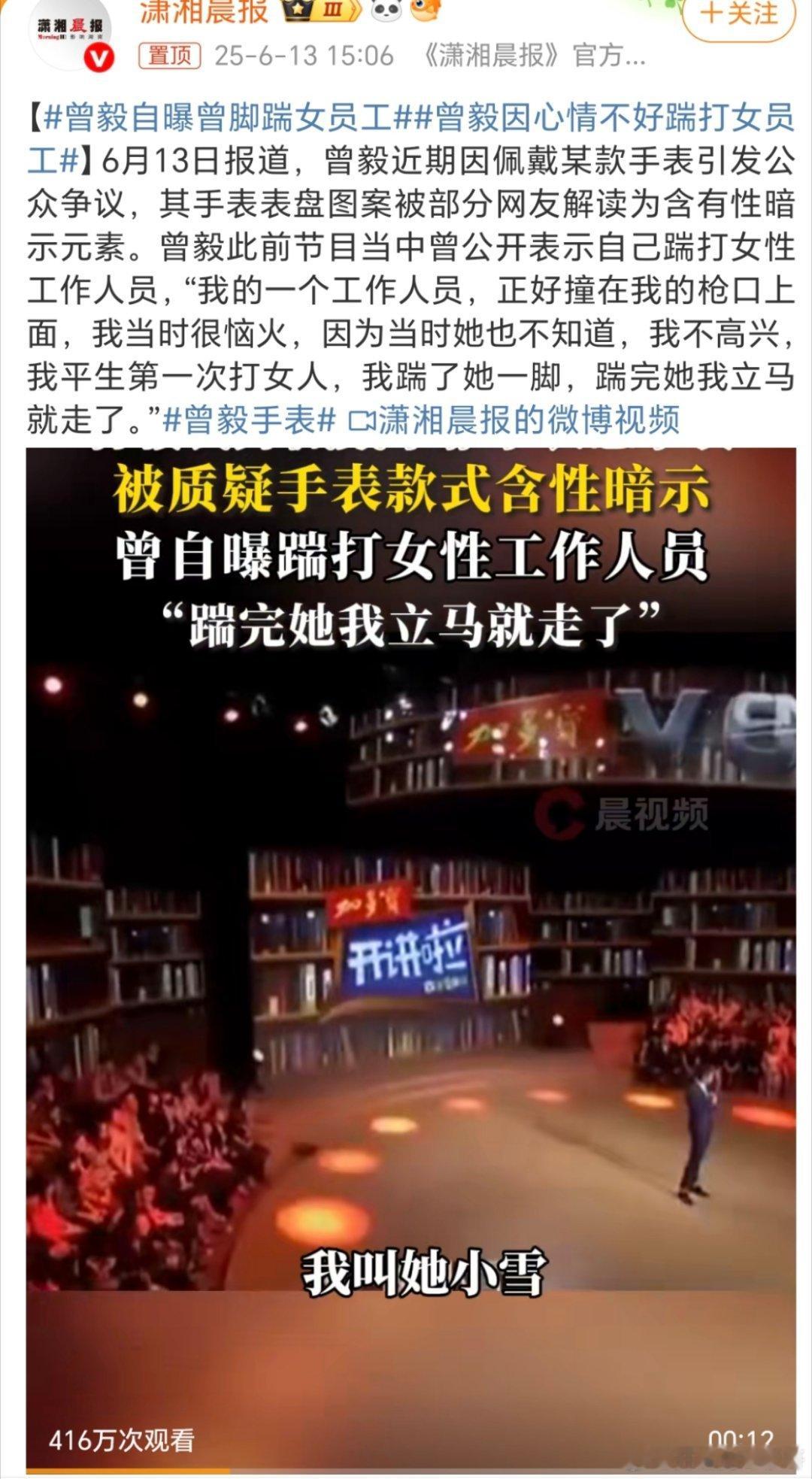曾毅自曝曾脚踹女员工这个视频是不是只有一小段啊？跟在开讲啦里面相差太多了啊 ​​