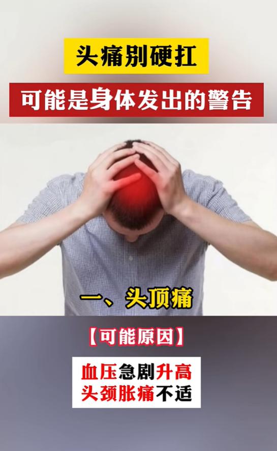 按疼痛位置分辨头痛诱因，四类头痛健康科普