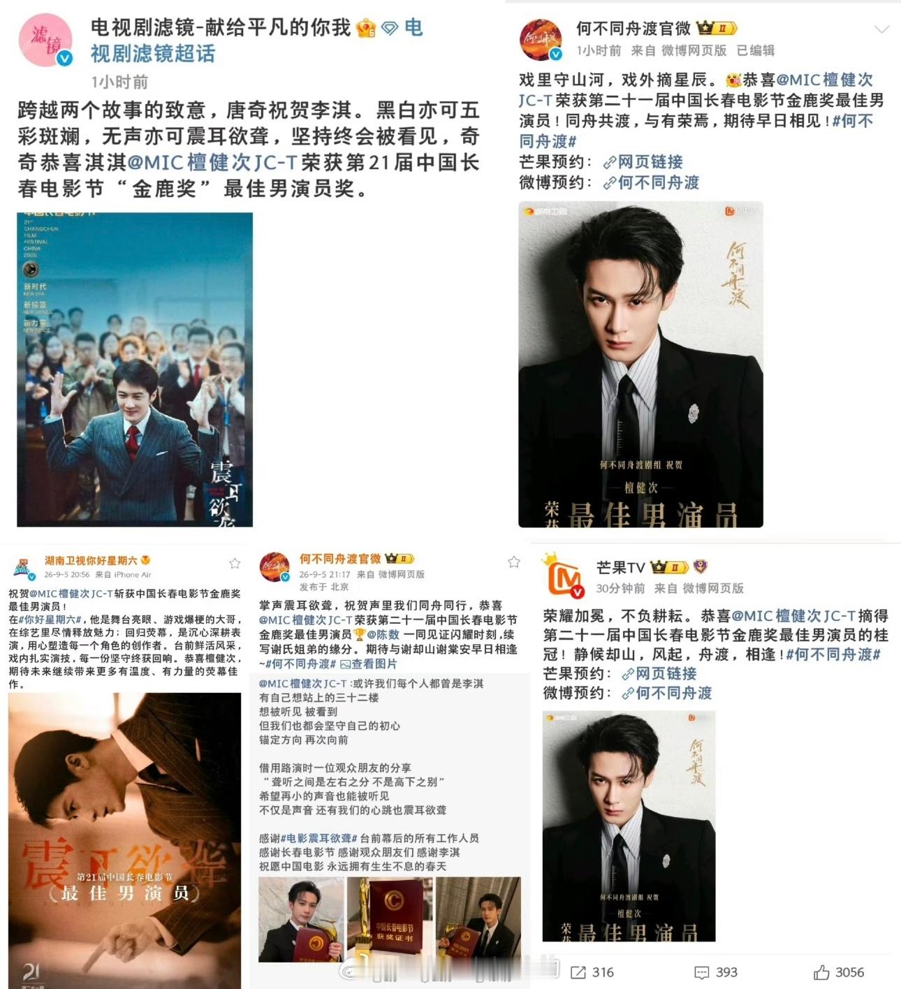 檀健次金鹿奖影帝的排面感受一下合作过的影视项目，商务代言以及待宣品牌方都送上了祝