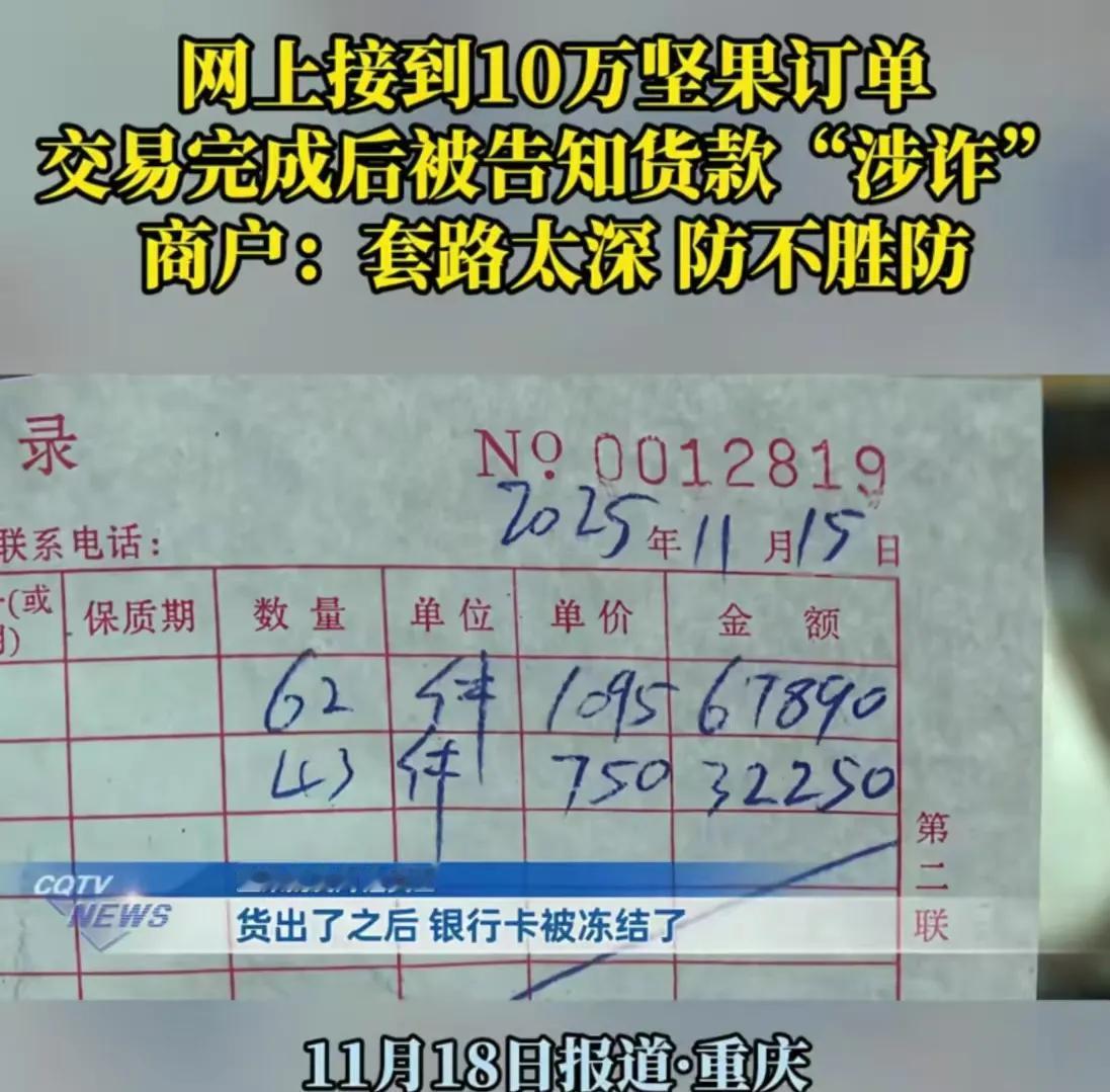 “我怎么知道他钱干净不干净？”重庆icon，女子在网上接到 10 万坚果icon