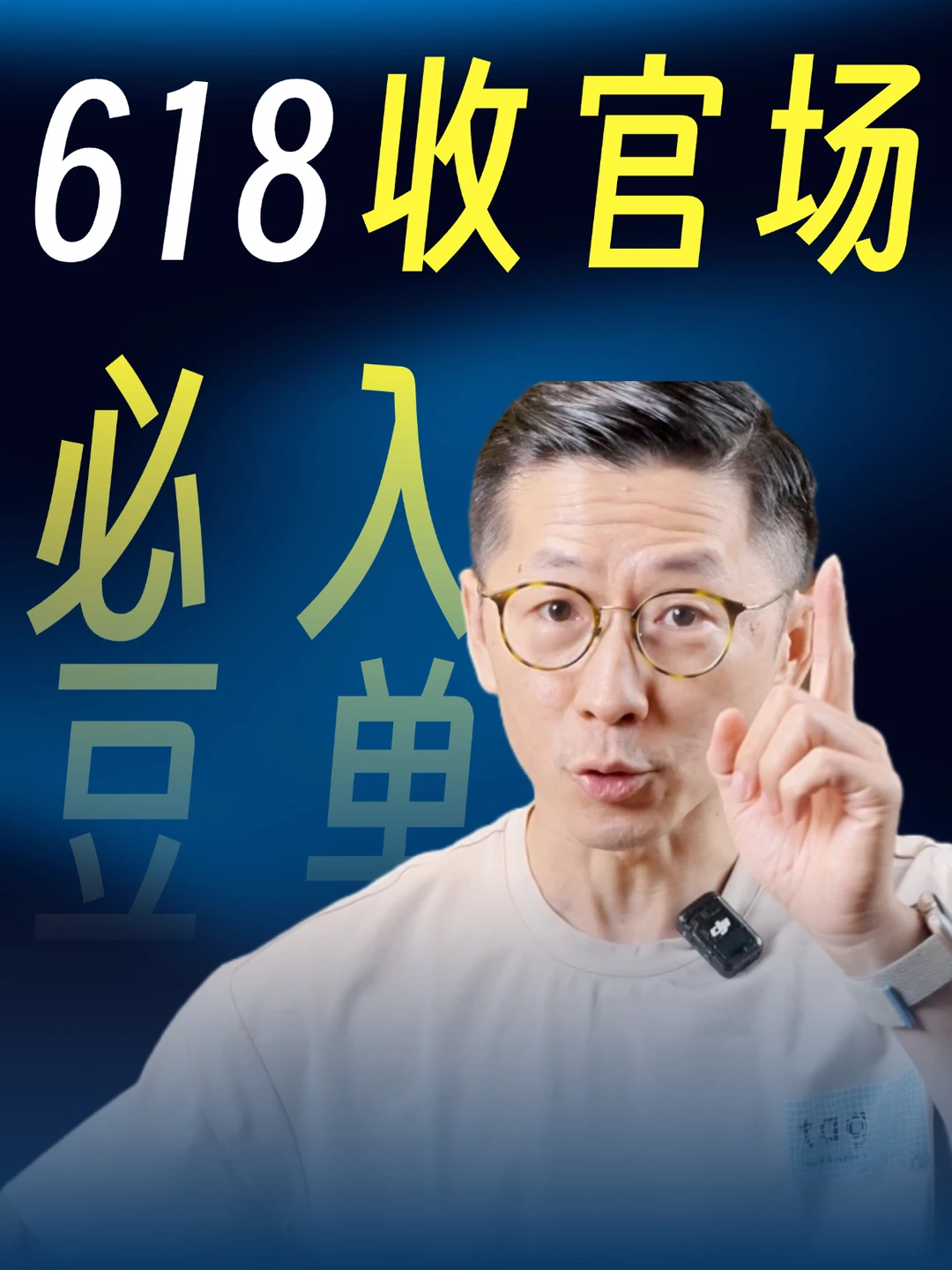 6月18收官场必入+豆单公开！第一小时6k红包