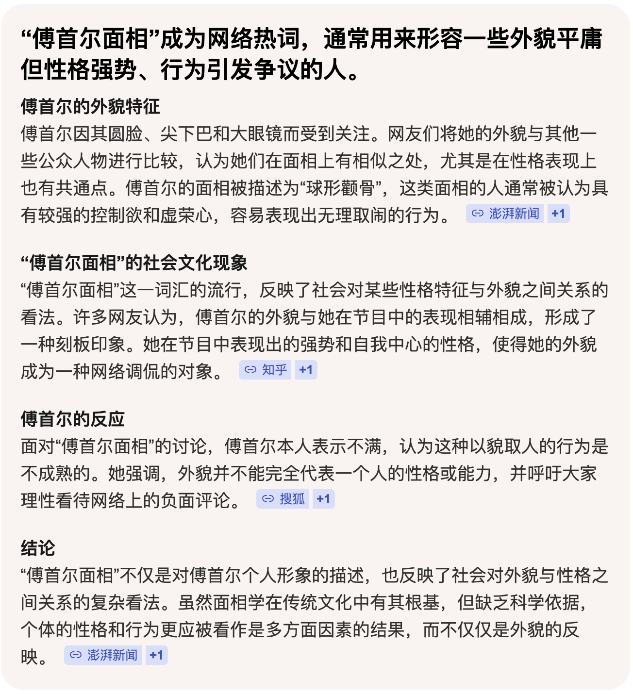 网络真是一天不学习就落后啊，居然还能发明一个“傅首尔”面相 