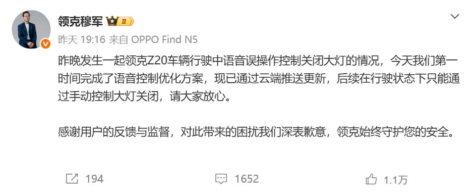 时隔半年，夜晚高速上领克Z20语音控制关灯的一条微头条被投诉了。具体内容如下：