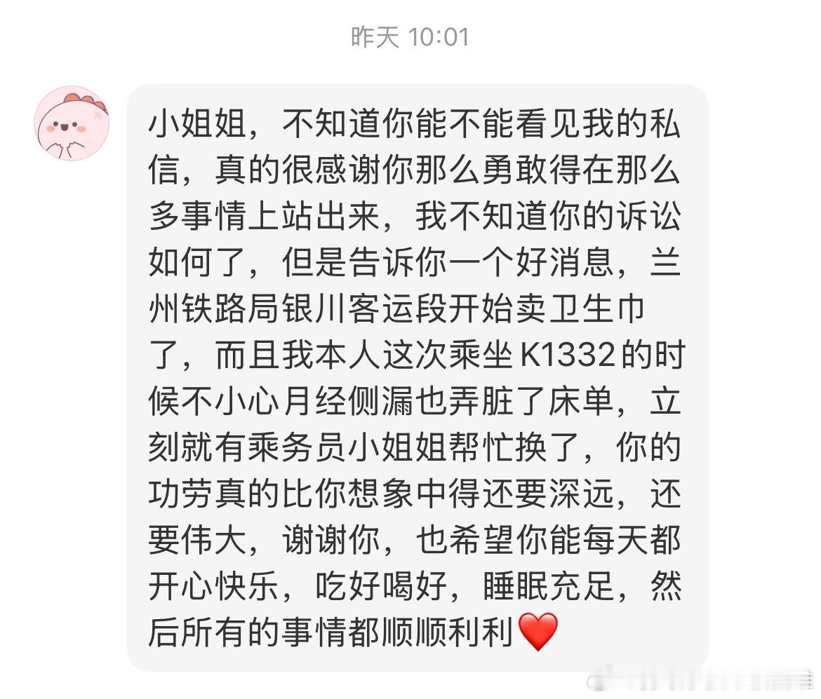 月经弄脏火车卧铺女子发声 昨天收到一条私信，如果是真的，我由衷感到高兴。“各奋愚