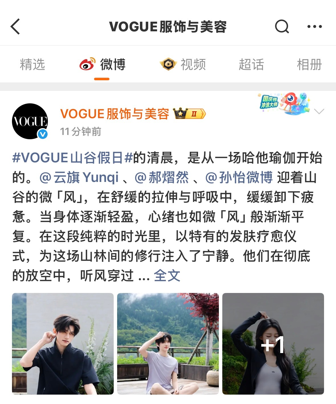 出现在vogue主页我就会爽 我就是这么一个有虚荣心的女的 