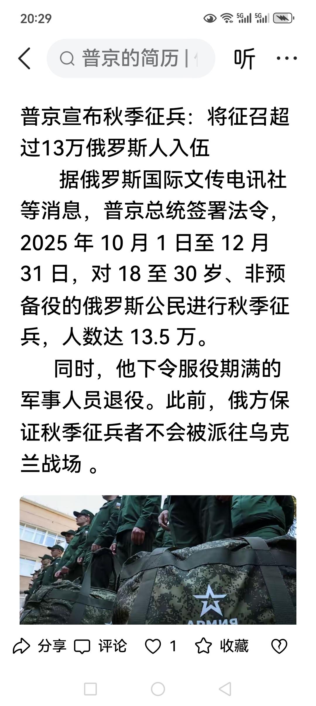 送人头～普京总统又来征兵了：

普京签署总统令；10.1号到12.31号又一次征