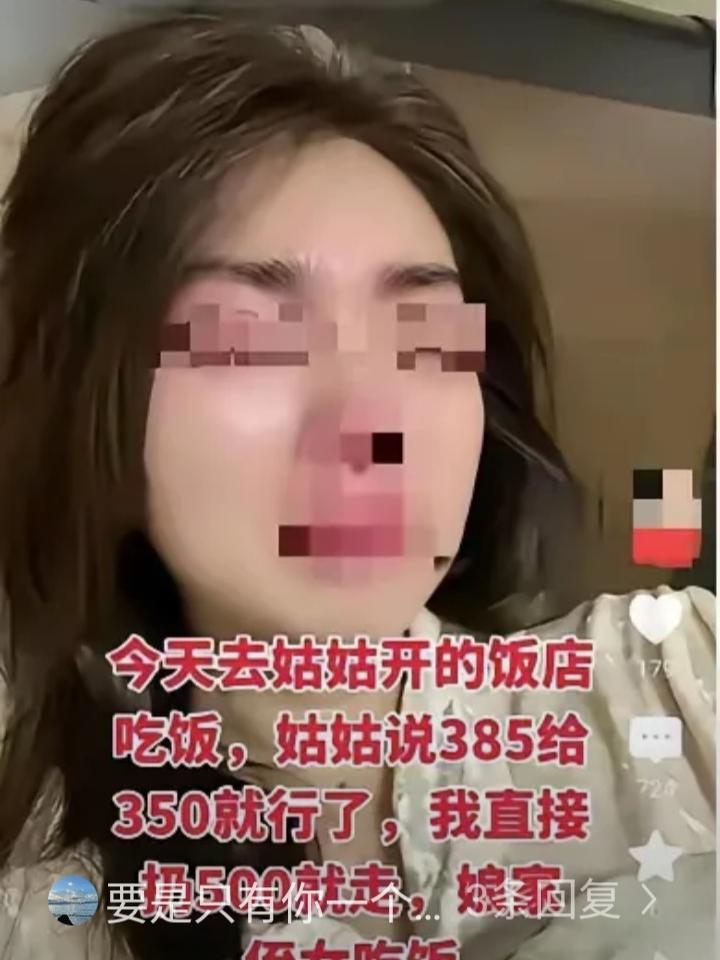 泪目!一女子带朋友去姑姑开的饭馆吃饭，买单时，姑姑说385块给350块就行了。女