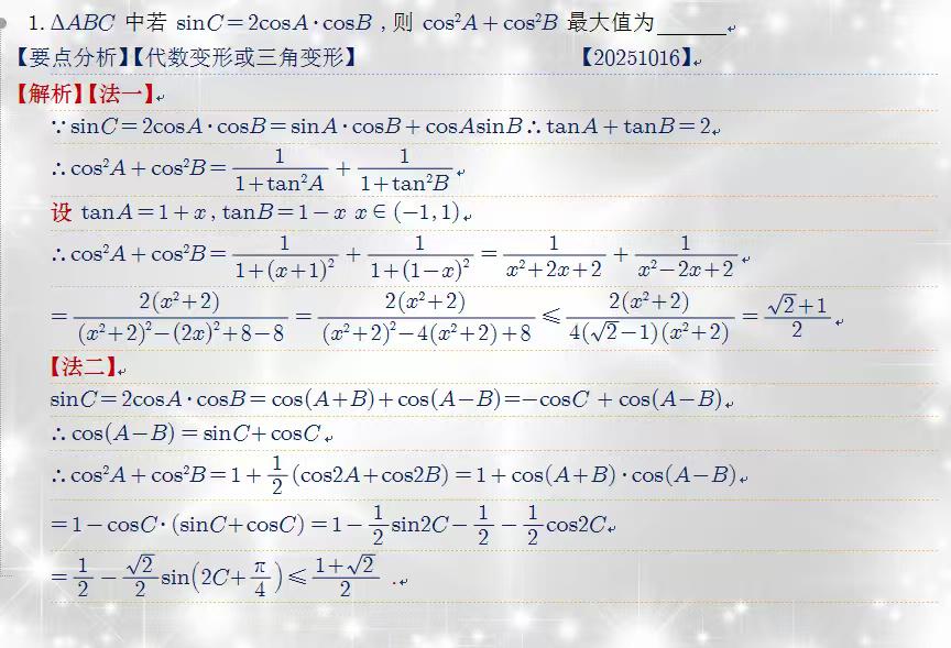 三角形求最值两法。