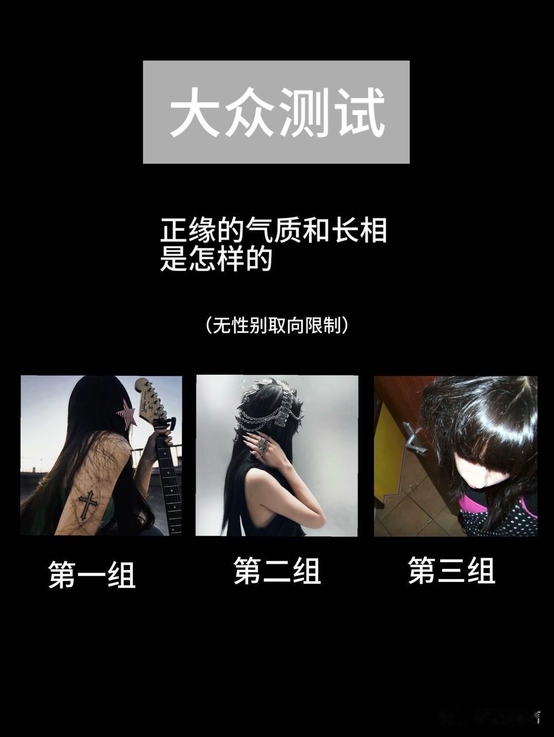 正缘的气质和长相是怎样的
(无性别取向限制)
