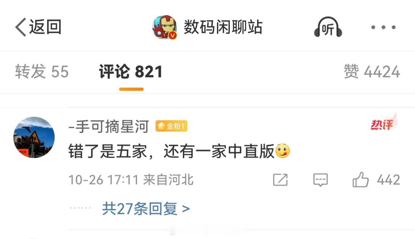 数码闲聊站爆料2027年国产TOP5都会上阔直板新机，评论区说站哥错了，有一家是