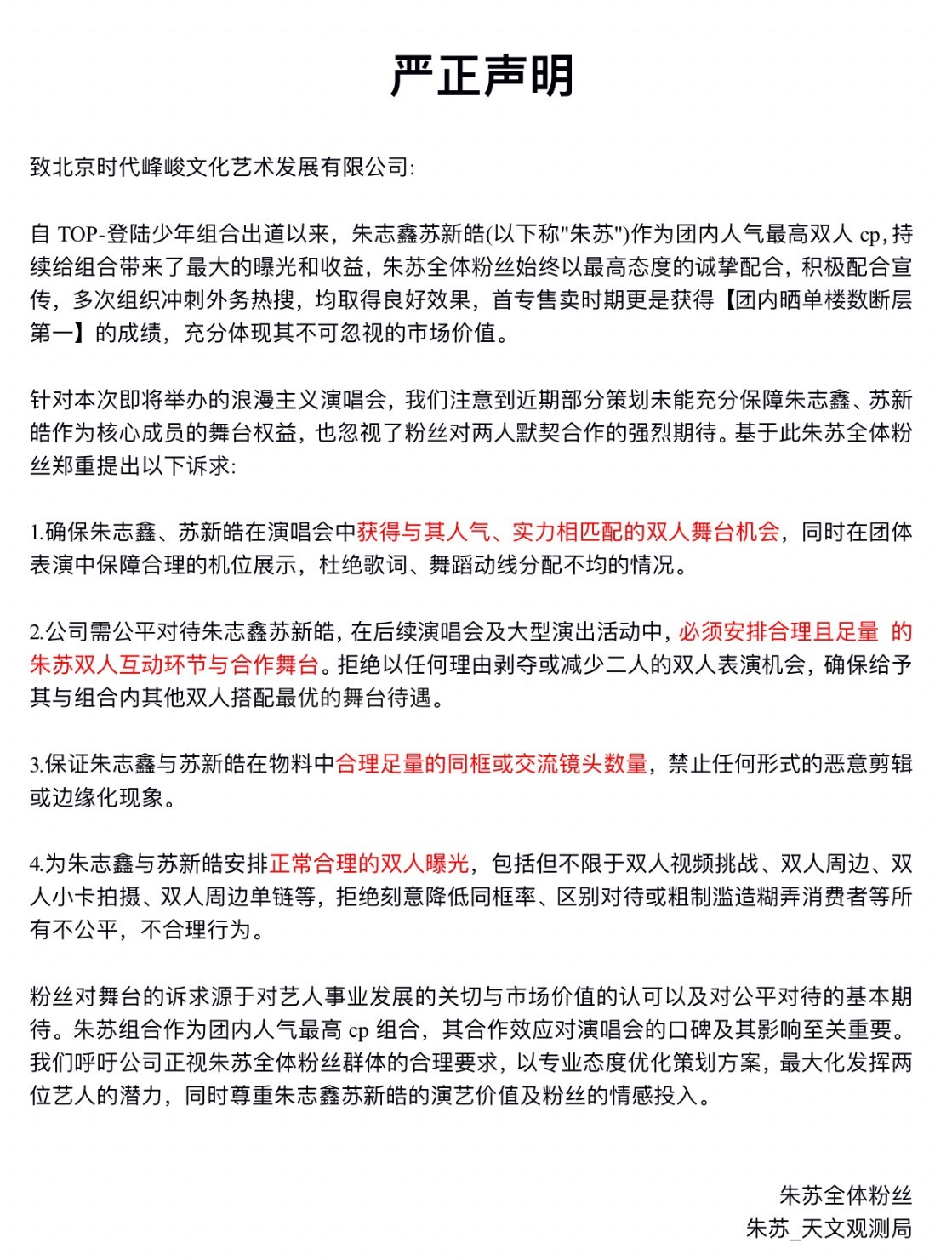 朱志鑫 苏新皓cp发声明要求双人舞台，但是唯粉要求独美，狡猾的sdfj会怎么做？