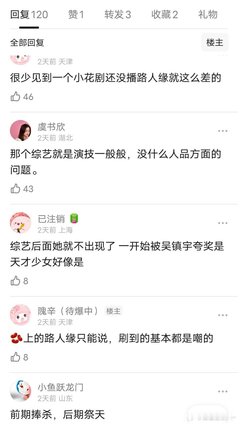 徐若晗的路人缘为什么这么差 ​​​