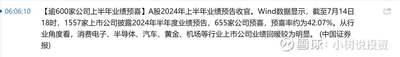 接近1/3上市公司发布了半年报业绩预告，这对行业景气度及中期股市行情是关键性的风