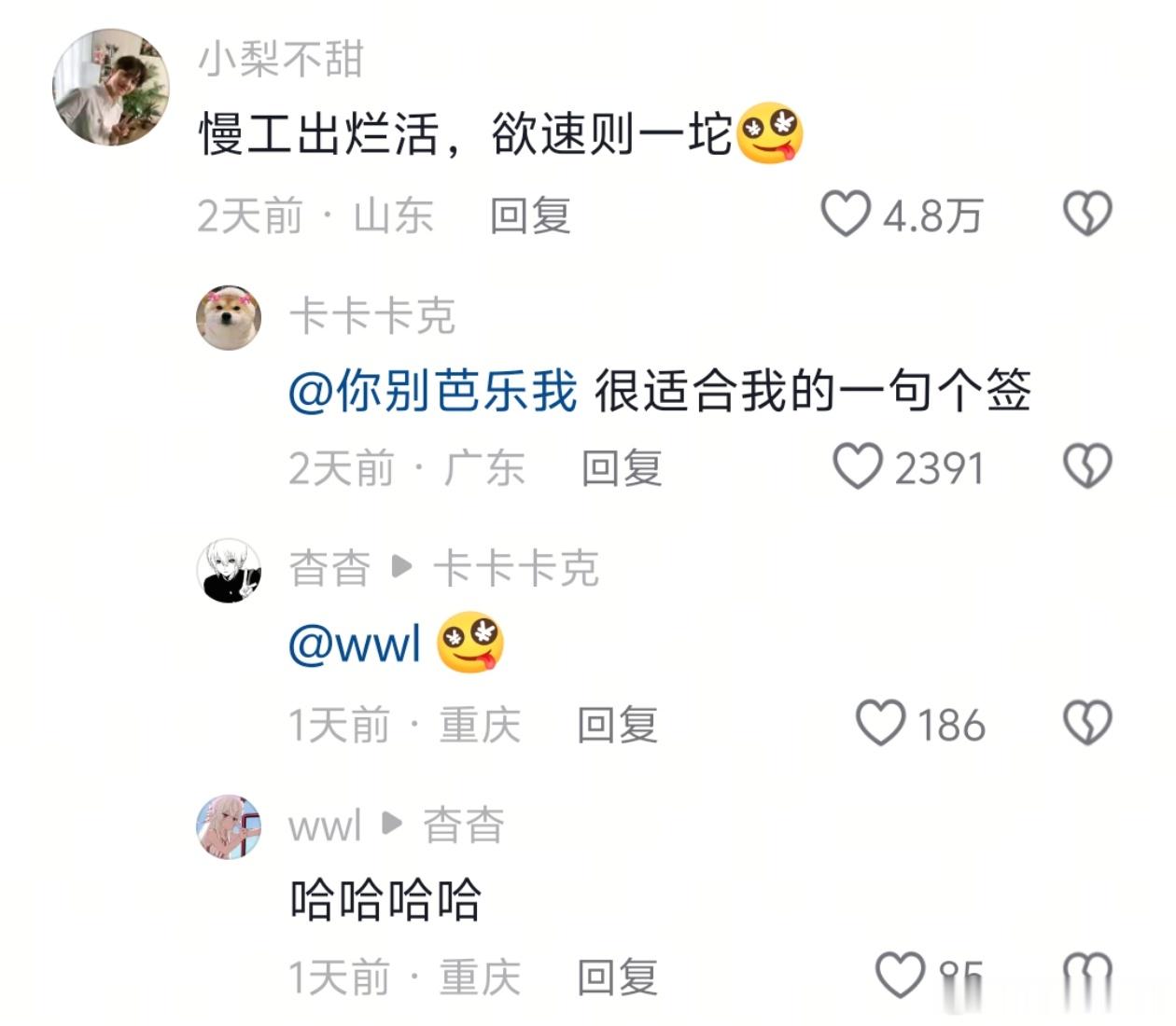 《已读不回是在细品》 