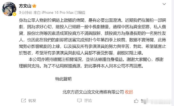 方文山否认出轨方文山回应 刚刚，发文回应曝方文山出轨，他称近期公司正在筹拍一部网