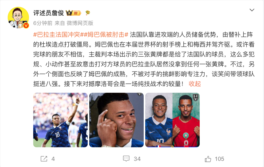 #詹俊谈巴拉圭全场0黄牌##詹俊说姆巴佩成熟了#谈法国战胜巴拉圭：法国队靠进攻端