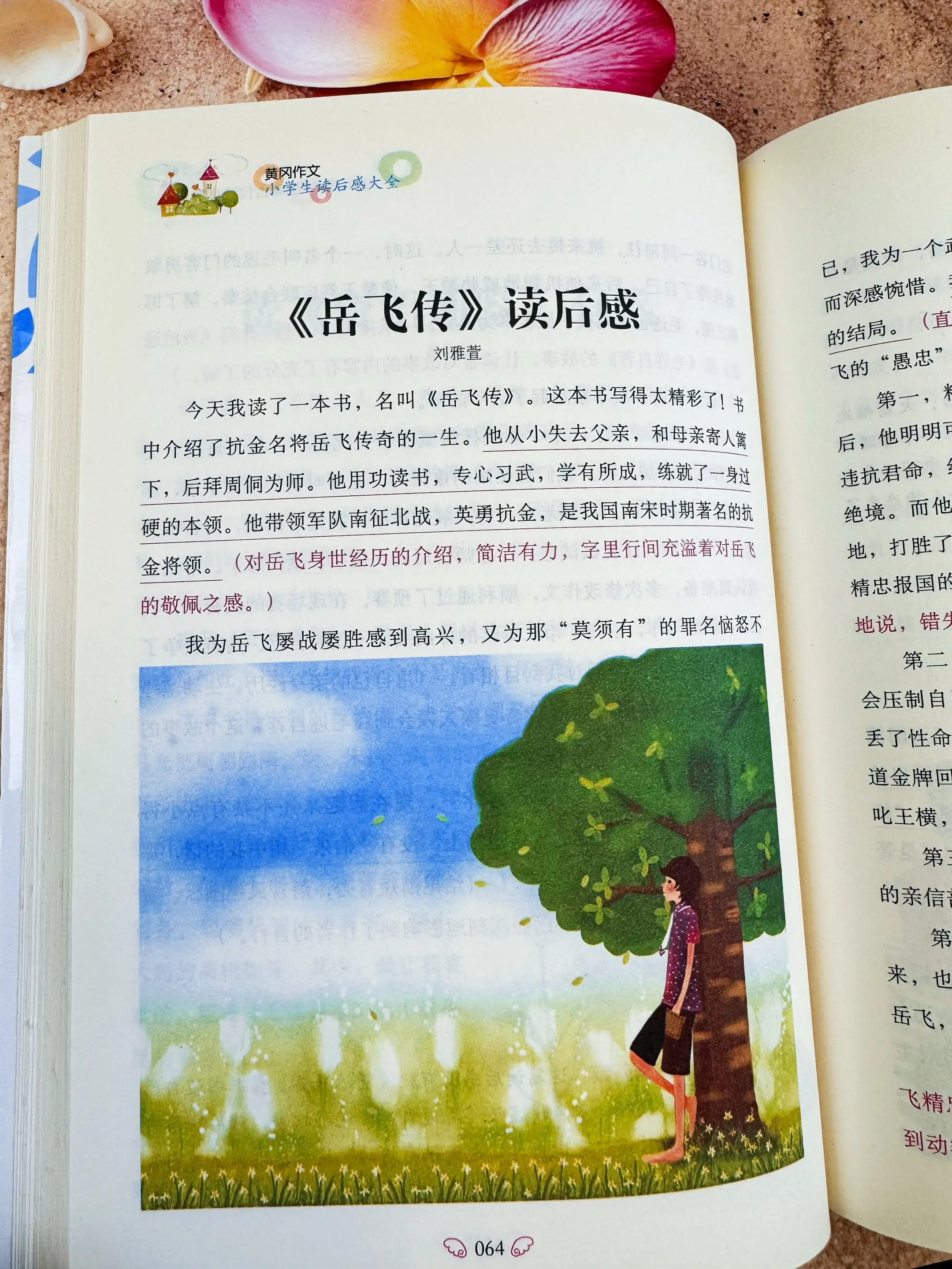 小学生每个假期都要写的作业——读后感✅。小学生读后感作文有这一本就够了...