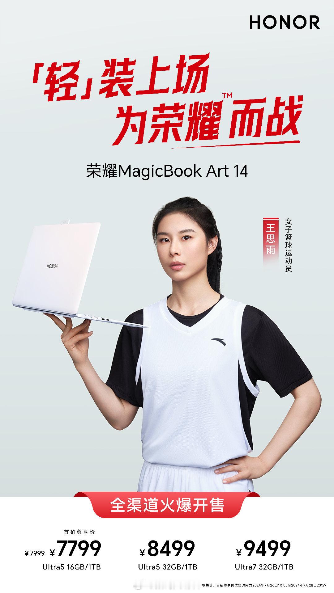 #荣耀MagicBook Art 14正式开售# 轻装上场，为荣耀而战！Get女