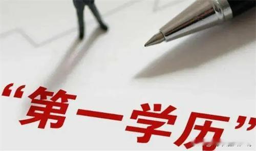 不同学历，不同圈子，不同人生：

不同学历就会有不同的圈子：
在小学，你认识的都