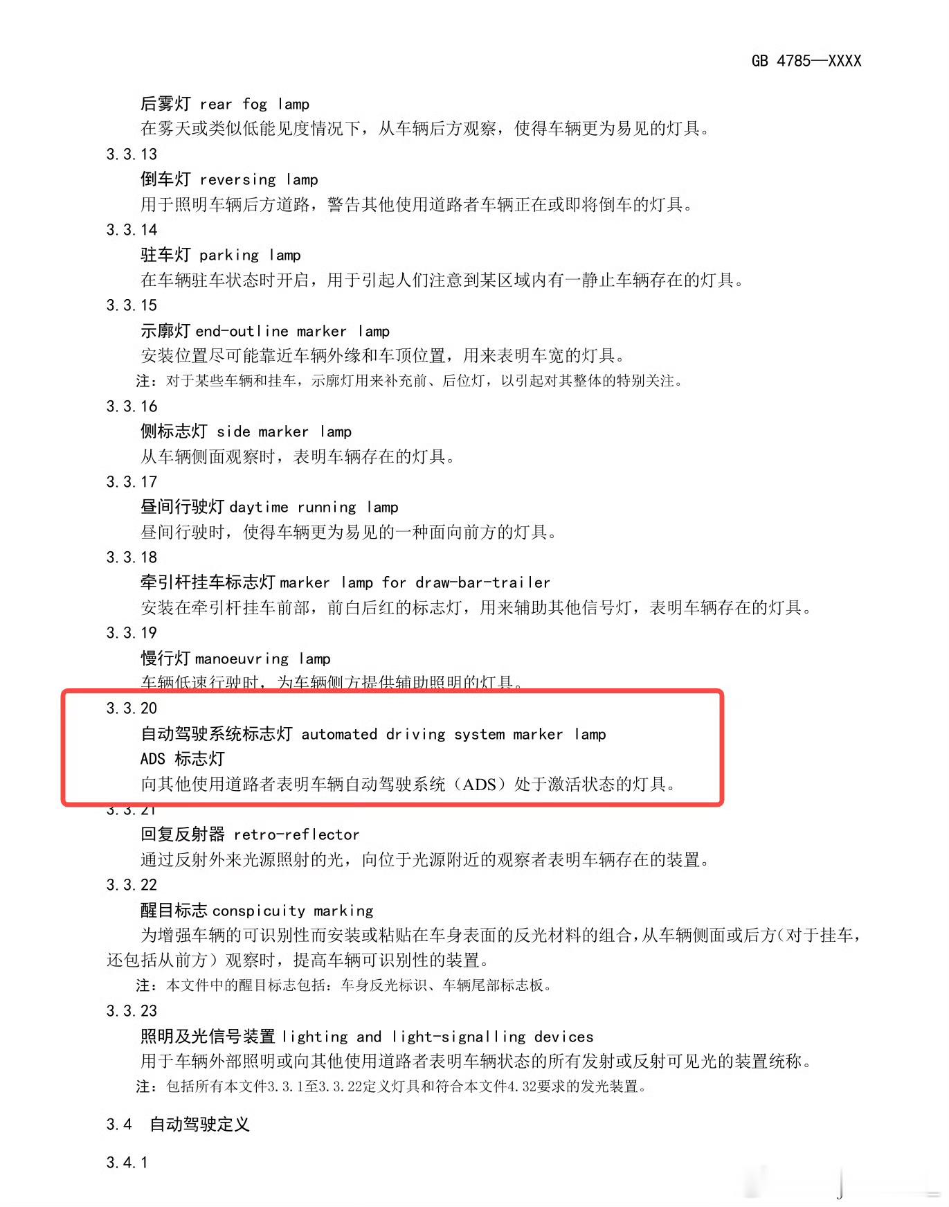 关于车灯新规，画几个核心重点：①ADS自动驾驶小蓝灯（蓝绿色）光色正式入国标②车