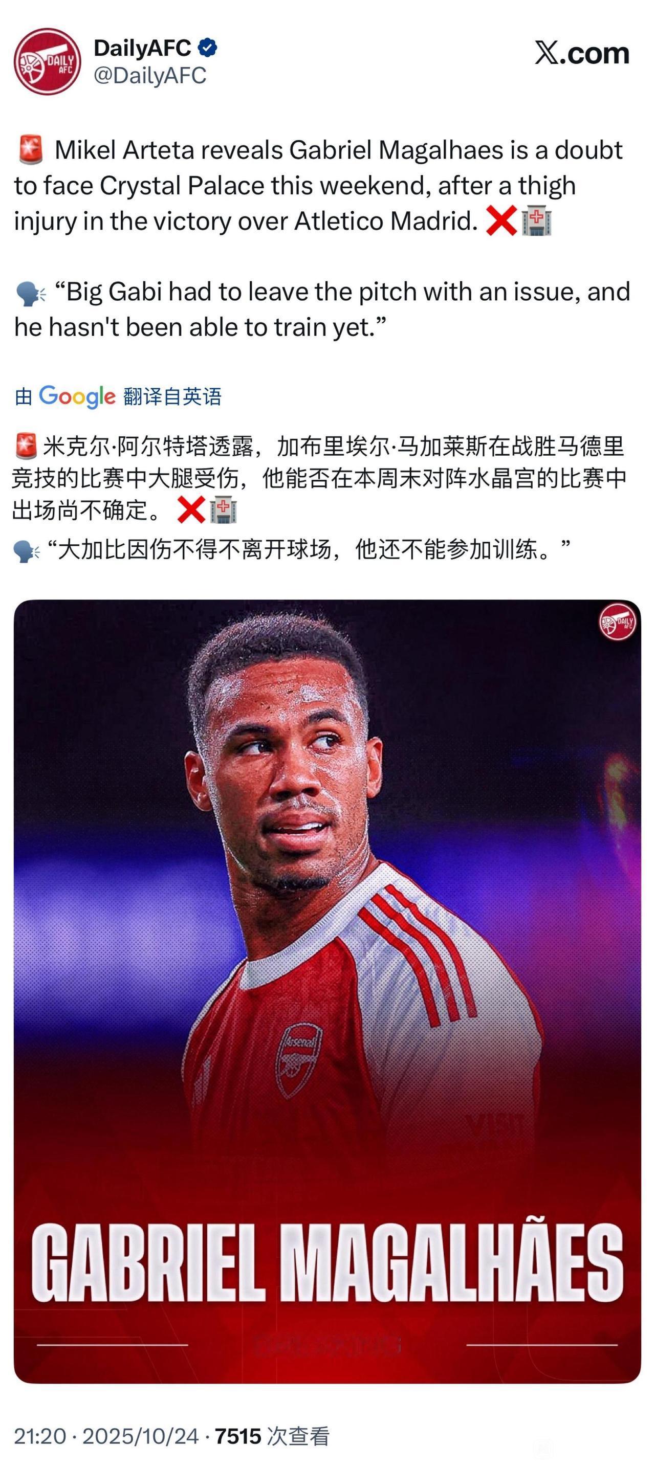 阿森纳的大腿加布里埃尔受伤了，还好不是关键时期。

现在英超领先，又不是最后时刻