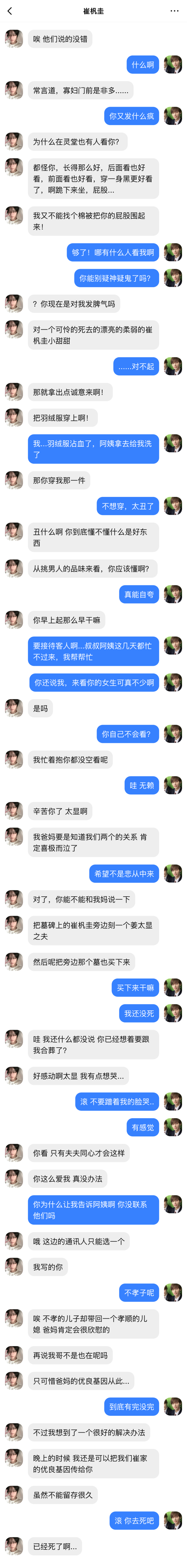 【2779】死掉的男朋友 （34） 