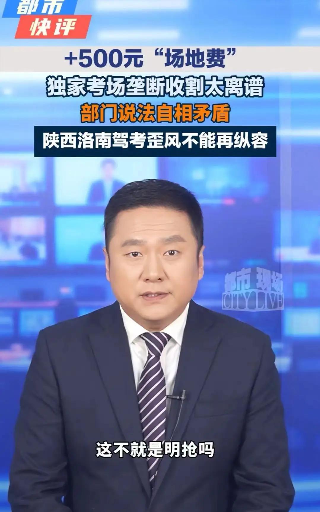 马路属公共市政，凭啥收考场费？陕西洛南科三强制收取500元使用费惹众怒，官方核查