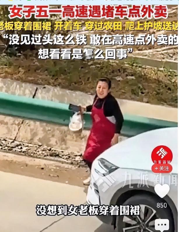 “一个敢点，一个敢送啊”！女子五一出去玩，不料，在高速上堵了4个小时，女子饥肠辘