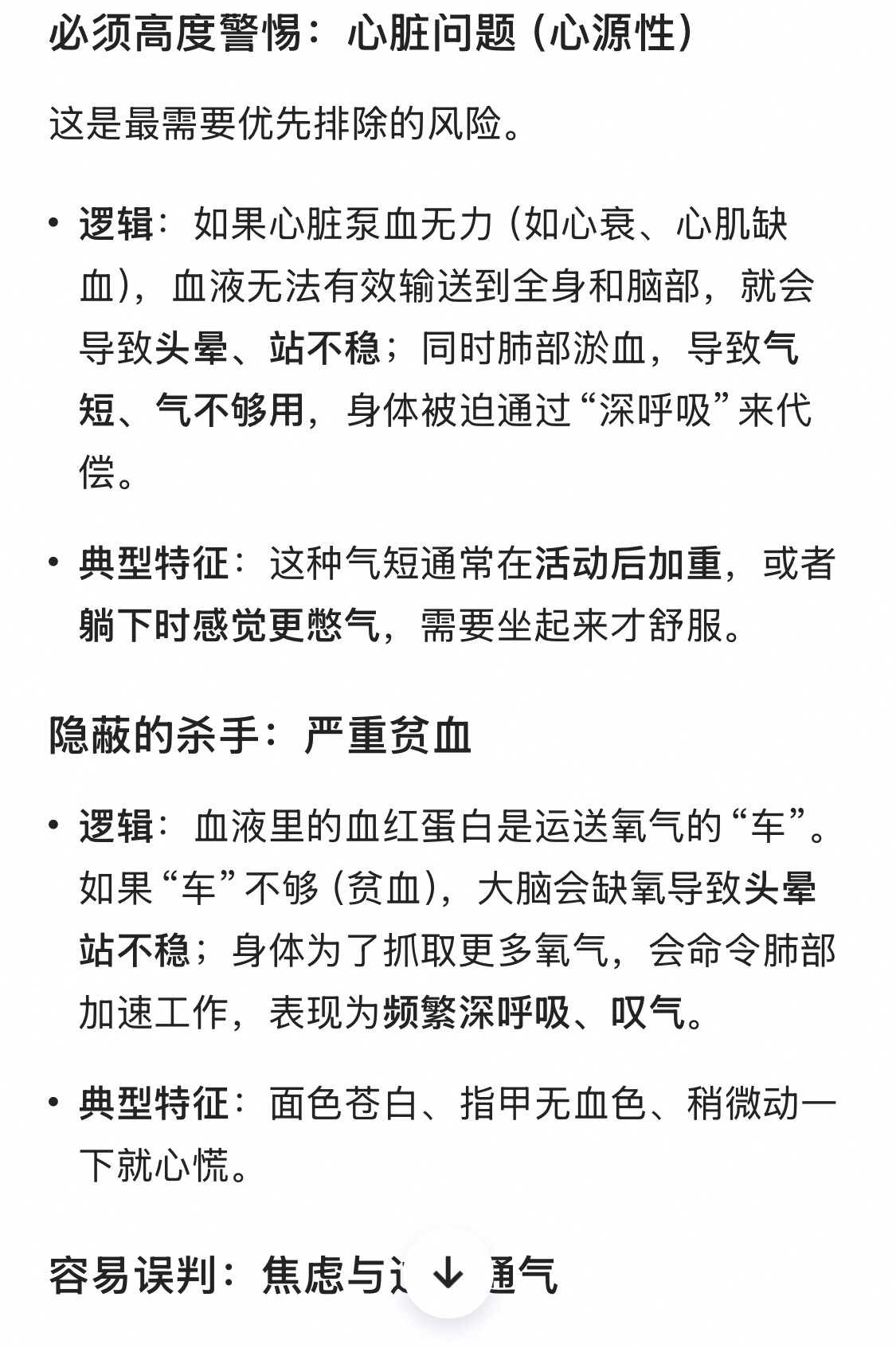 妈耶 做心脏检查需要一大早空腹吗 应应应应该就是要毕业考了焦虑+每天被狗屎气得吧