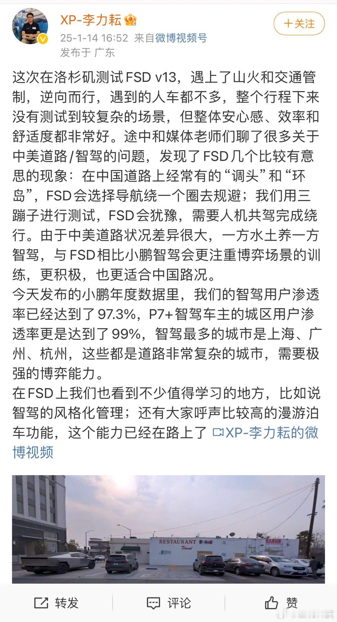 小鹏李力耘称小鹏智驾复杂路况博弈远超特斯拉 说起智驾，小鹏毋庸置疑的国内第一梯队