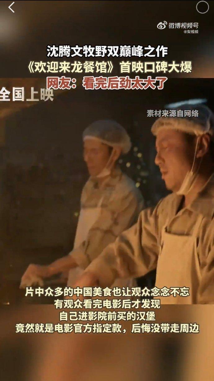 沈腾文牧野双巅峰点映就拿下近三年国产片最高点映评分，《欢迎来龙餐馆》，最大惊喜是