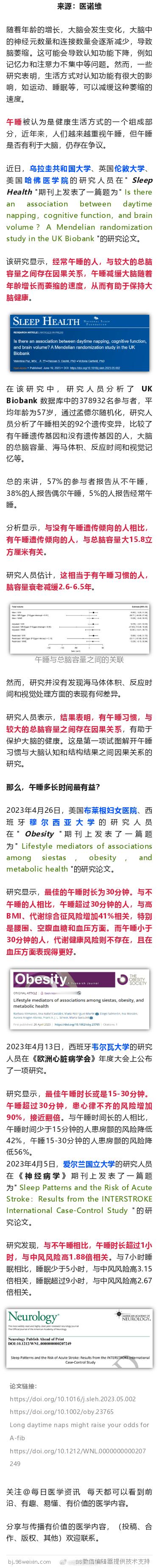 近40万人数据，经常午睡，脑容量更大，但不能超过这个时长近日，乌拉圭共和国大学、