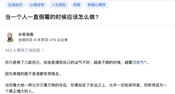 当一个人一直倒霉的时候应该怎么做？