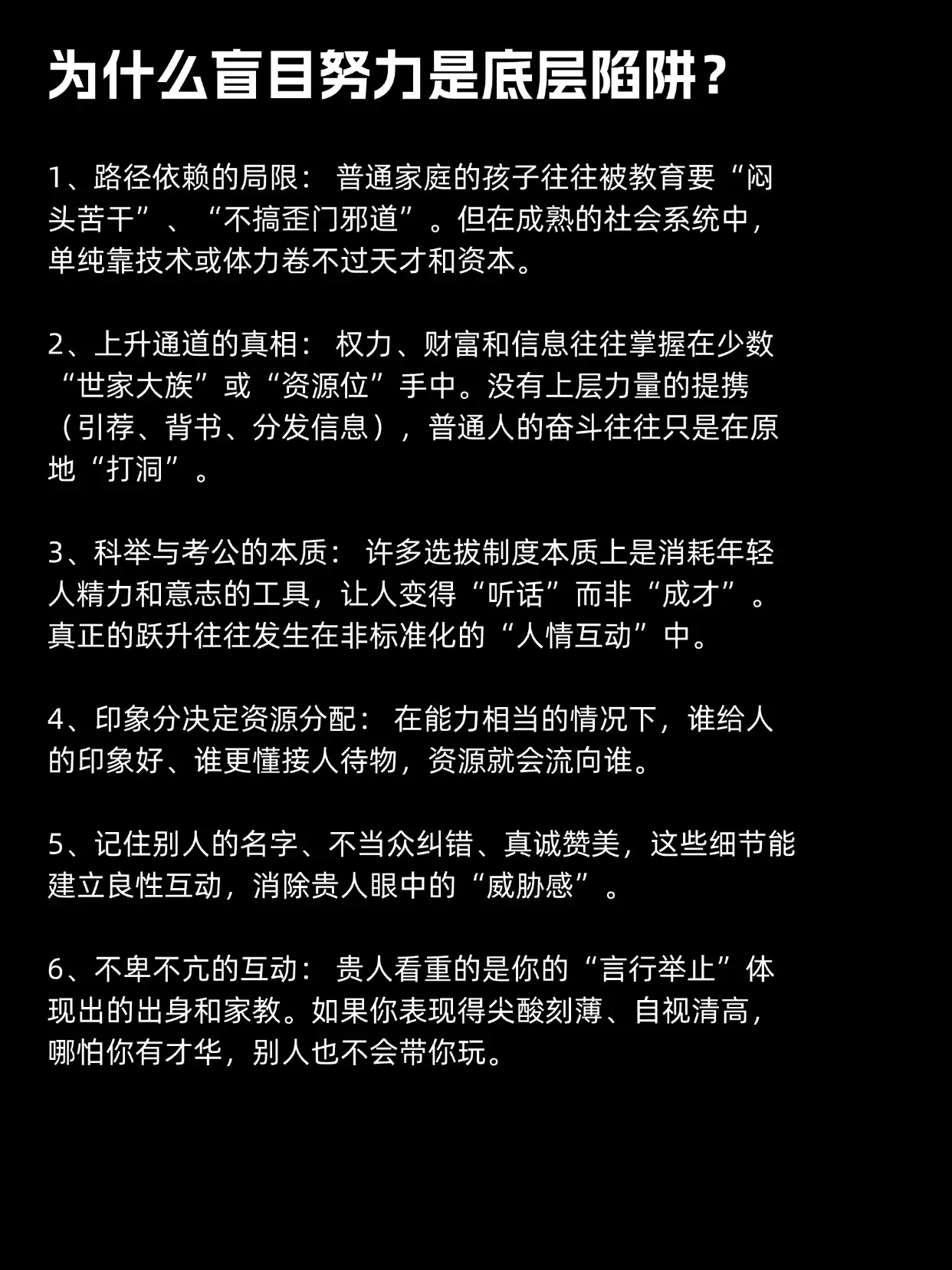 为什么不要盲目努力？