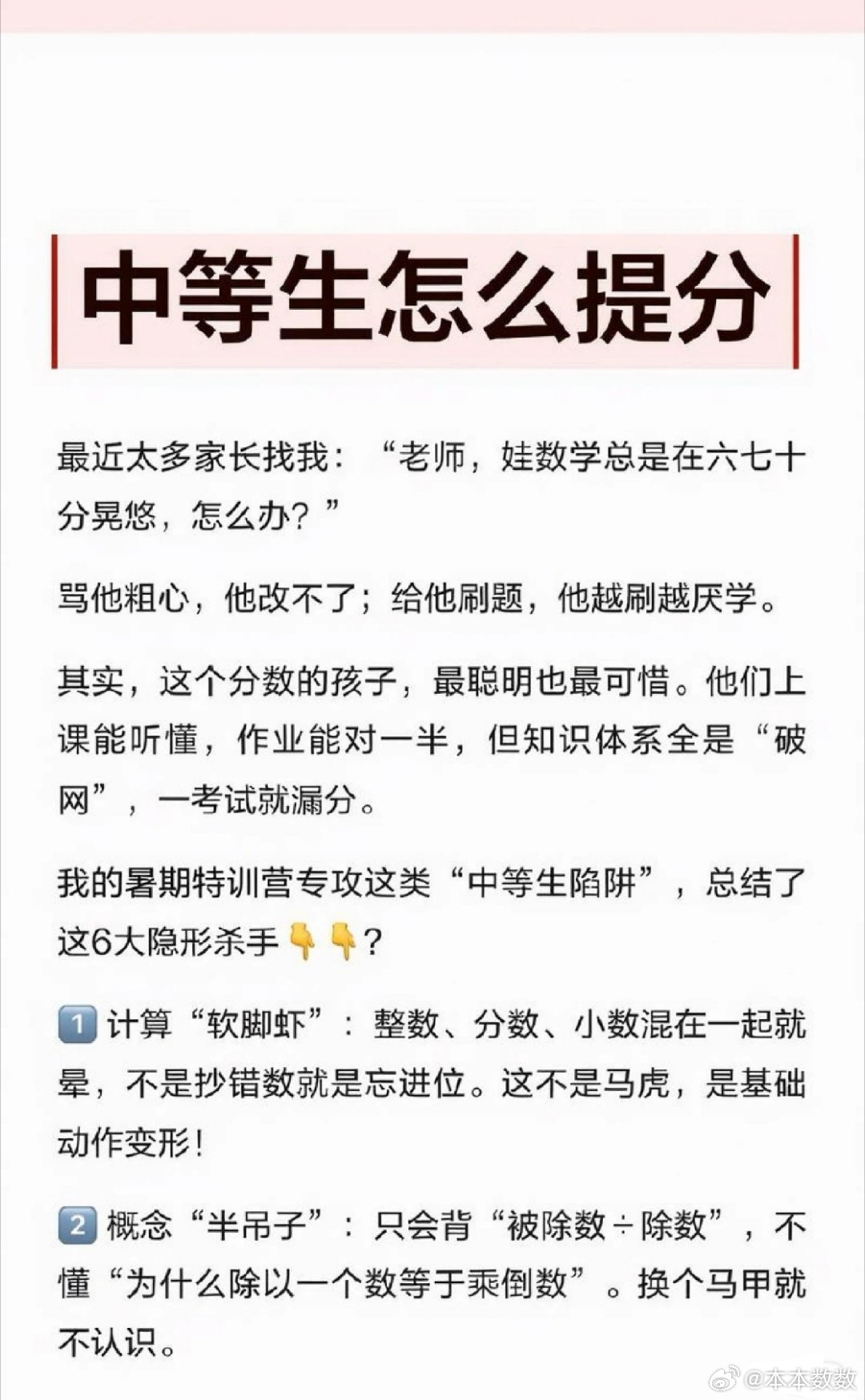 中等生怎么提分 