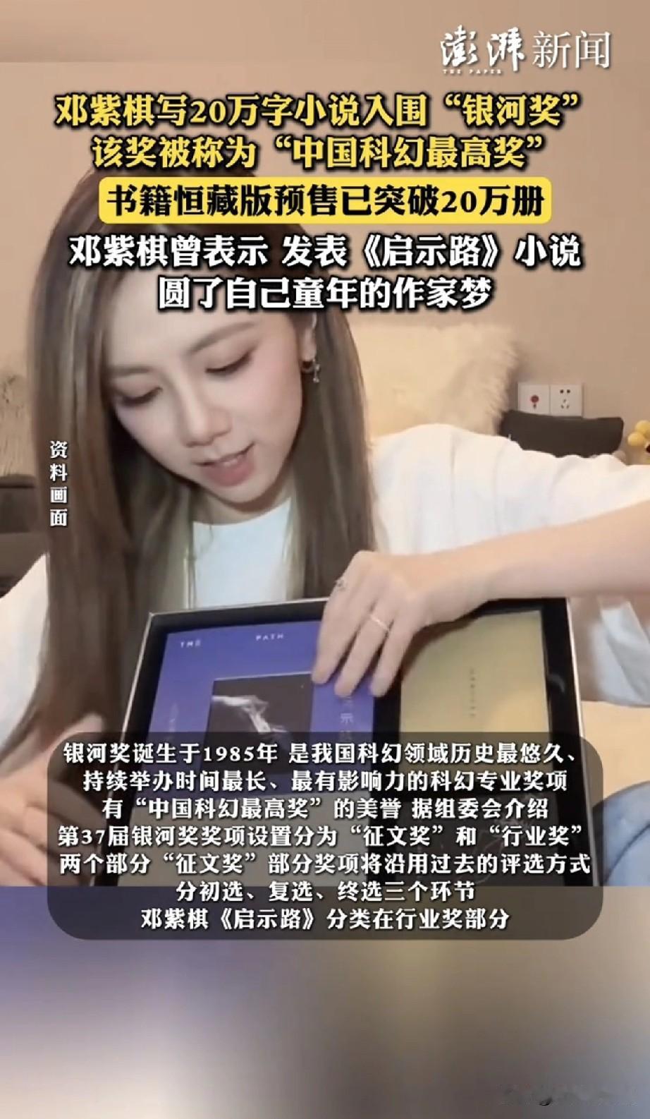 家人们！谁能想到邓紫棋不只是唱歌顶流，写起科幻小说来照样能打，2025年的她更是