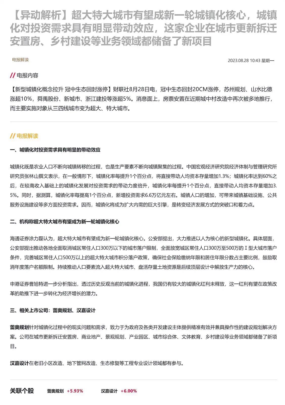 超大特大城市有望成新一轮城镇化核心，城镇化对投资需求具有明显带动效应，这家企业在