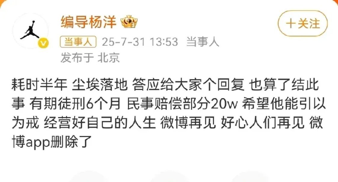 李明德被判有期徒刑六个月耍赖折腾了大半年，他不仅还是得赔偿编导杨洋20万，还得去