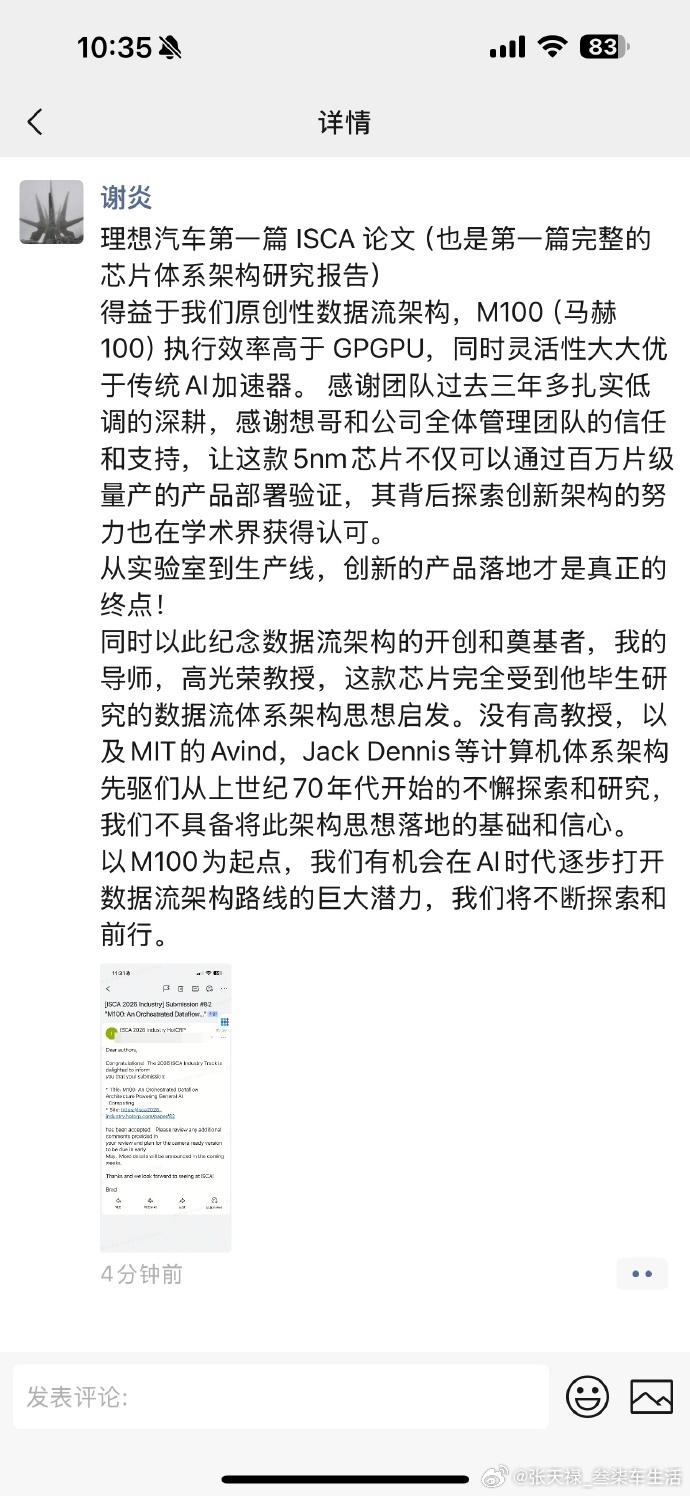 近日，理想汽车马赫100芯片论文《M100: An Orchestrated D