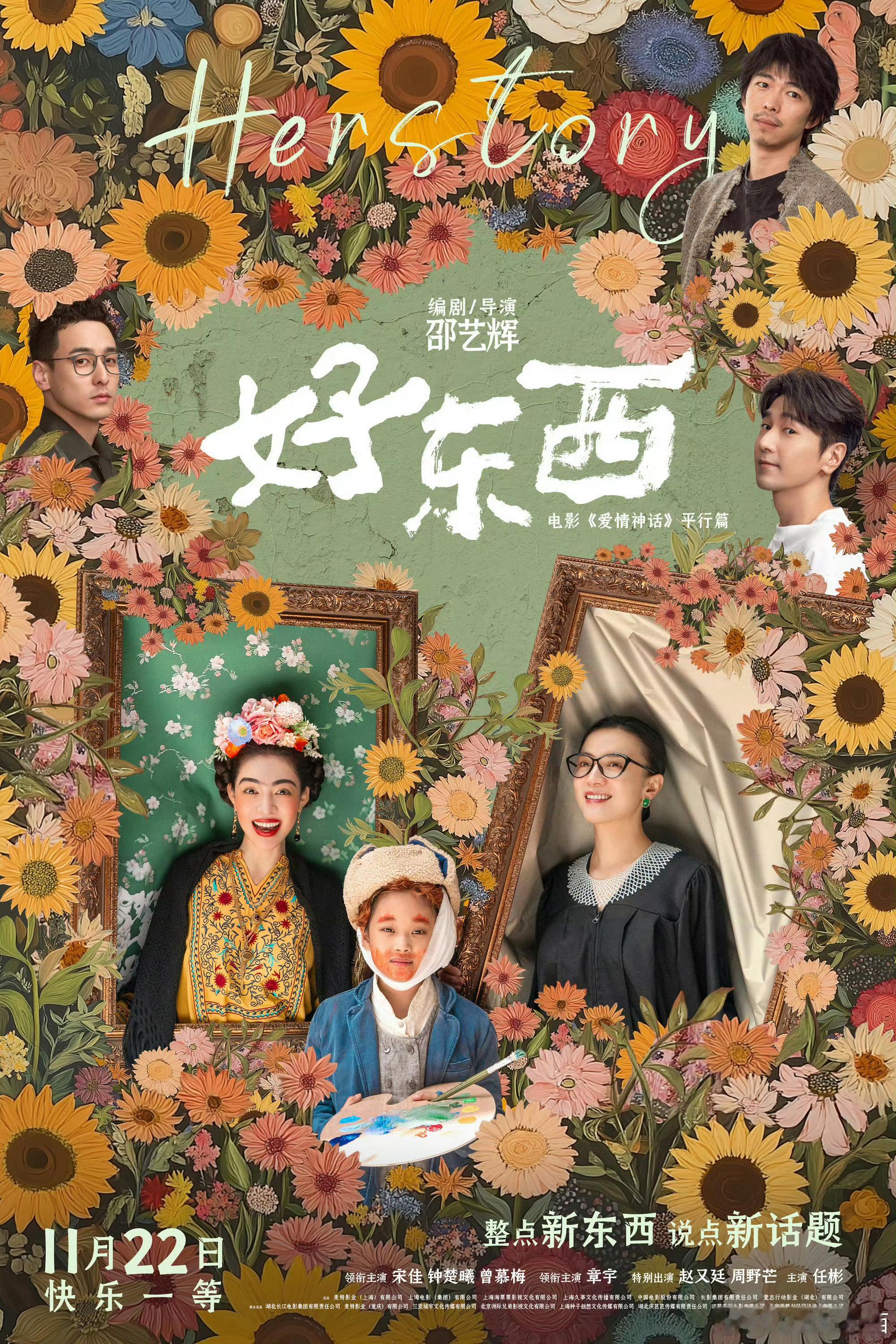 #女性不止能顶半边天# 《好东西》不愧是《爱情神话》导演新作，乐观自信的女性力量